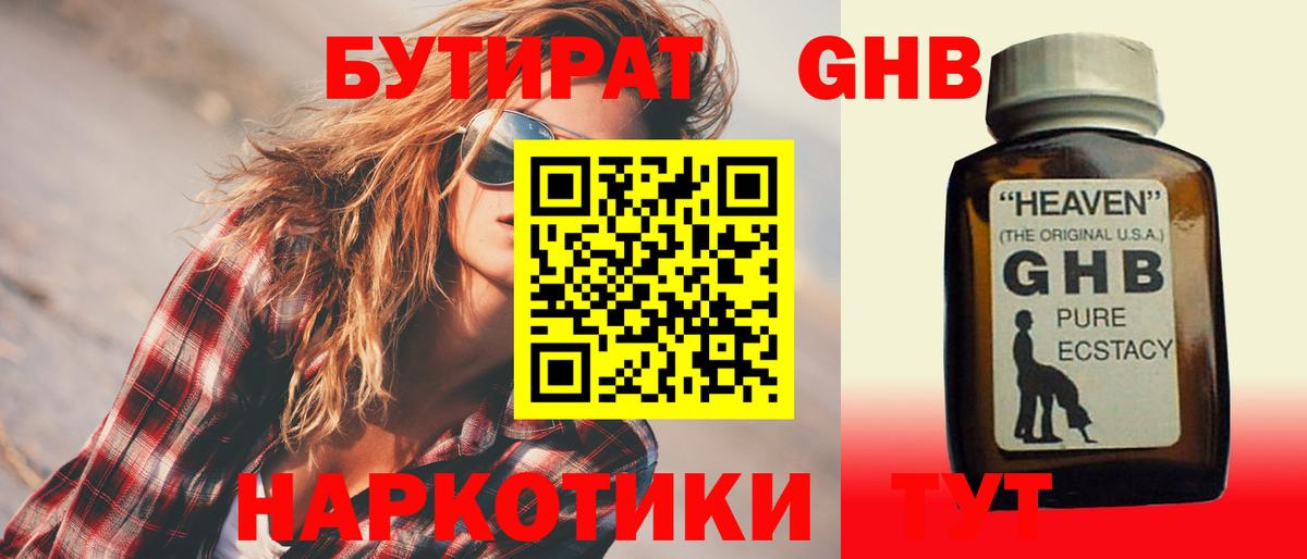 Бутират жидкий экстази Чита