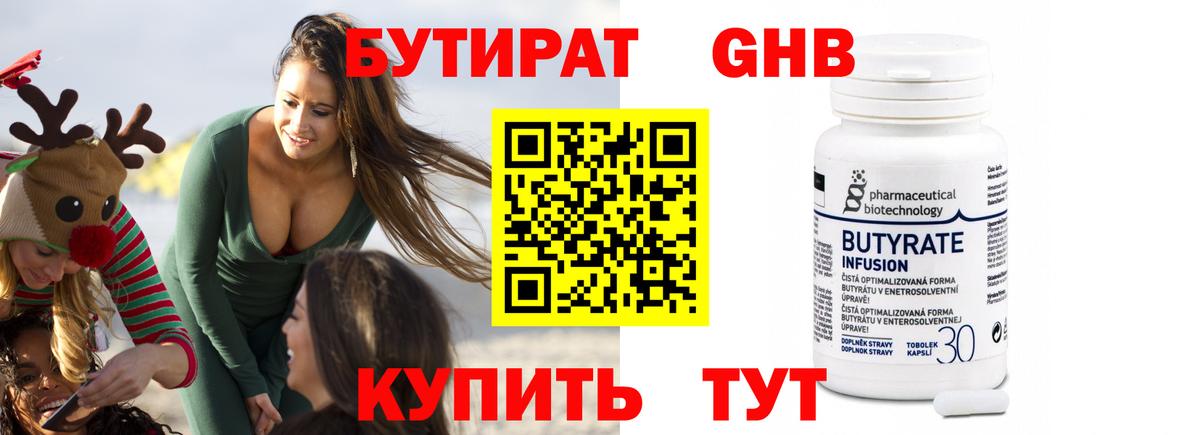 Бутират  Бутират 1.4BDO  Вход с VPN  Чита 