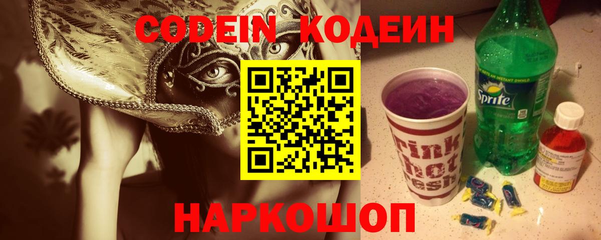 Чита  Codein напиток Lean (лин)  Codein Purple Drank  Вход с VPN 