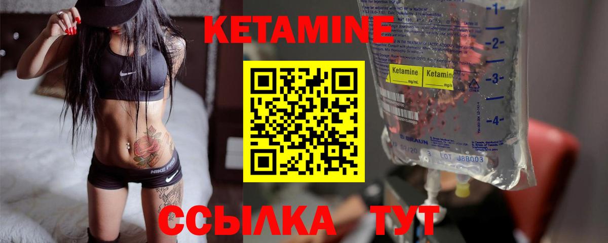 КЕТАМИН VHQ Чита