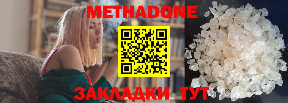 МЕТАДОН methadone  МЕТАДОН кристалл  Вход с VPN  Чита 