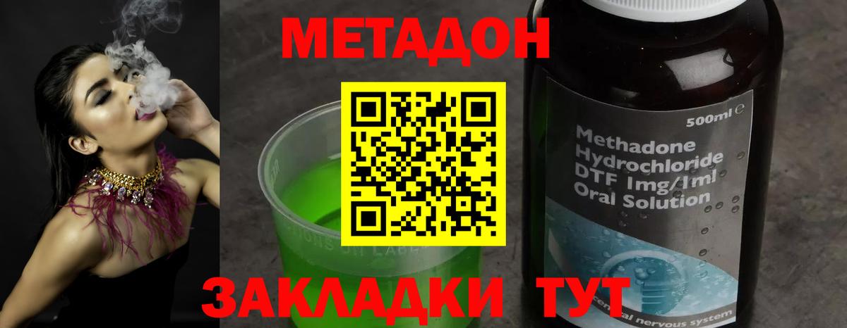 Метадон VHQ Чита